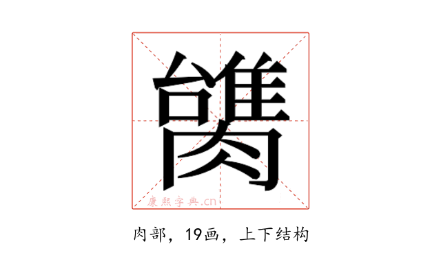 𰯠
