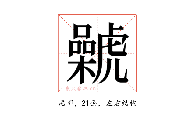 𰲨