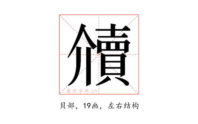 𰷔
