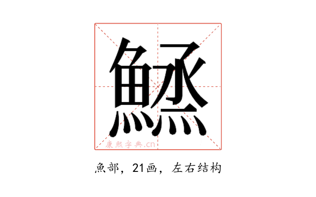 𱆼
