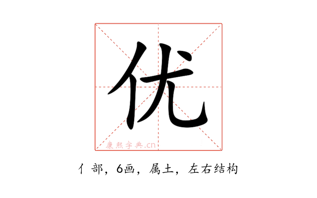 优