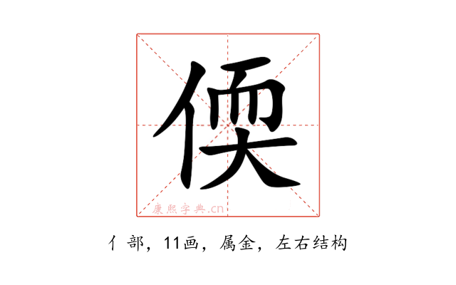 偄