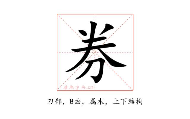 券