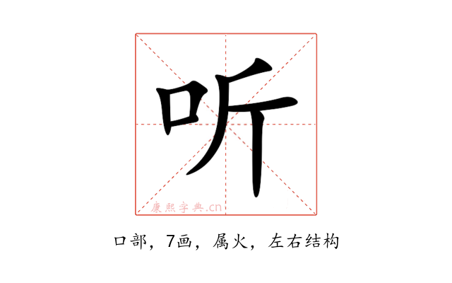 听