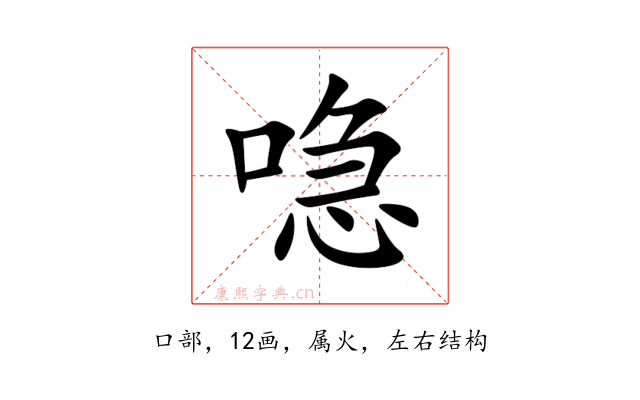 喼