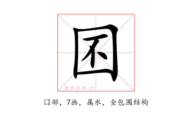 囨