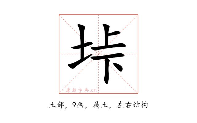 垰