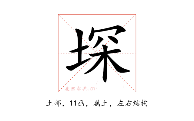 堔