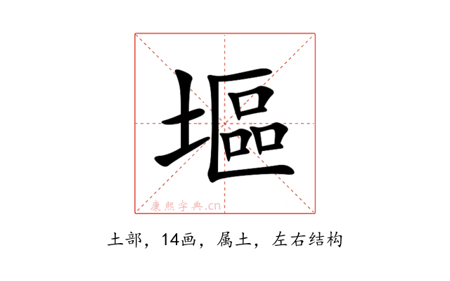 塸