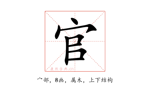 官