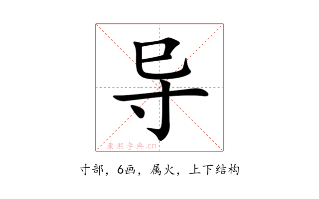 导