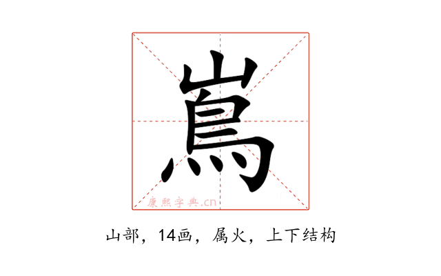 嶌