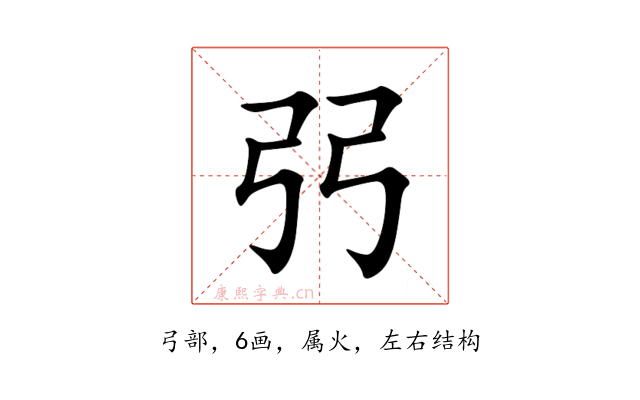 弜