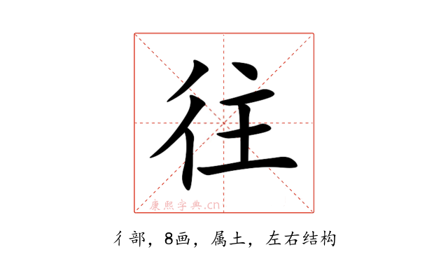 往