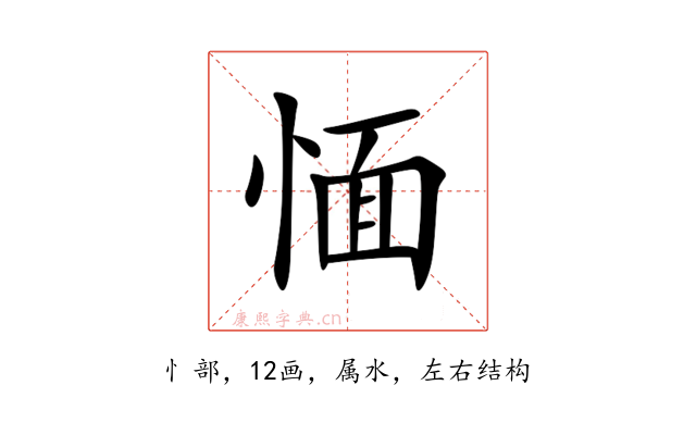 愐