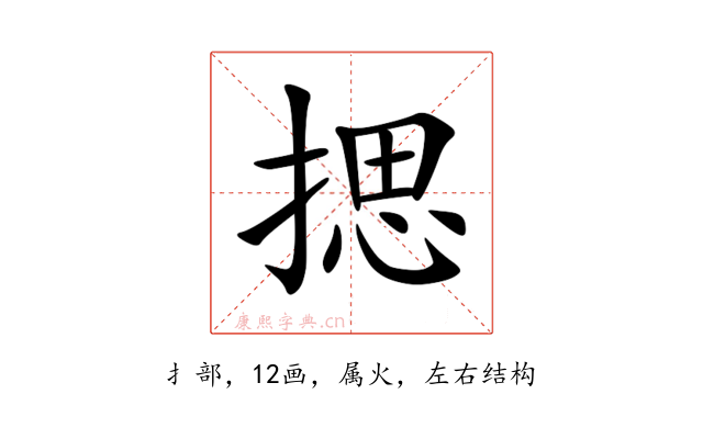 揌
