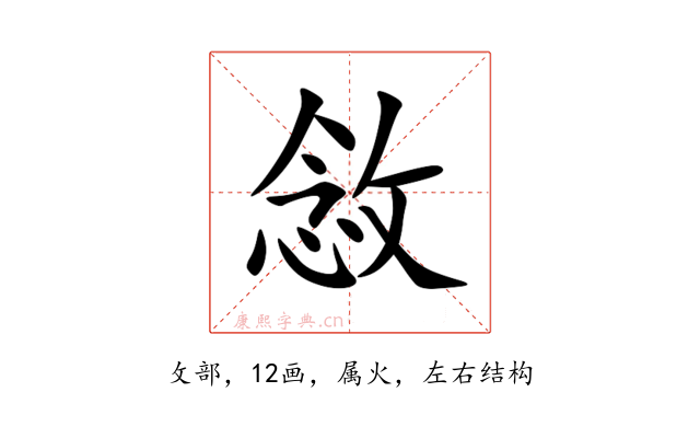 敜