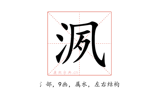 洬