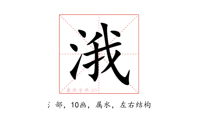 涐