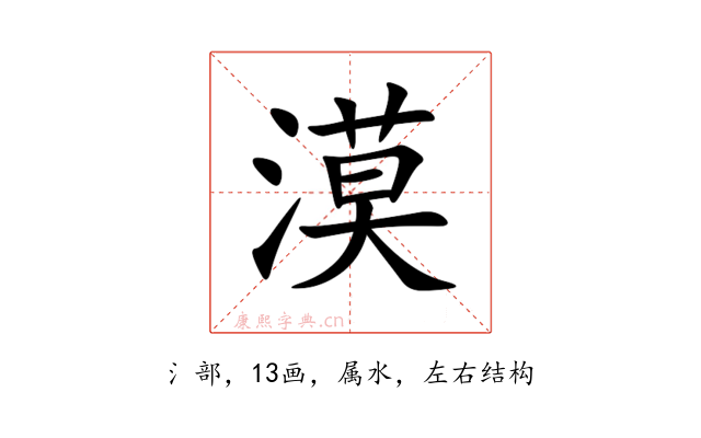 漠