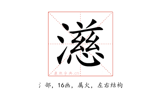 濨