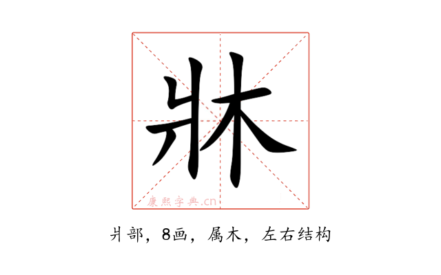 牀