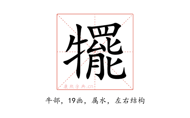 犤
