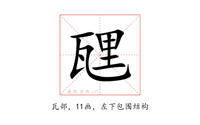 瓼