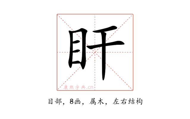 盰