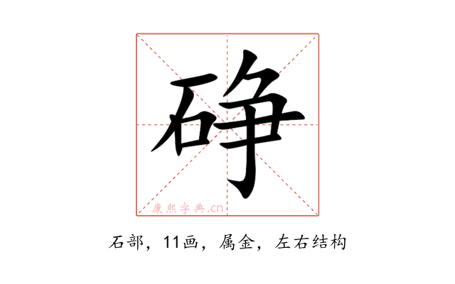 碀