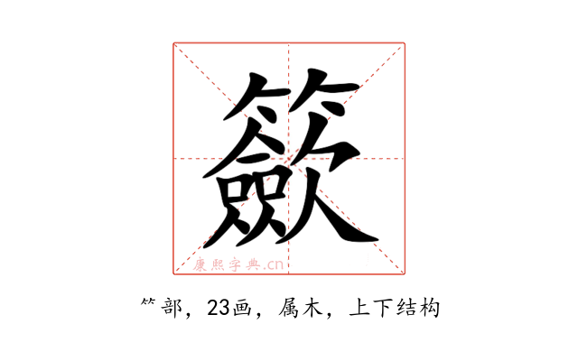 籨