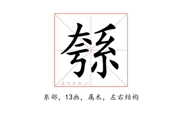 綔