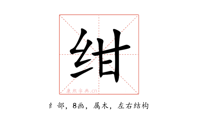 绀