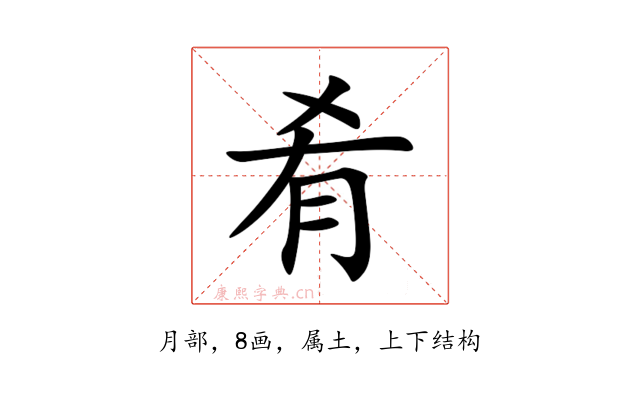肴