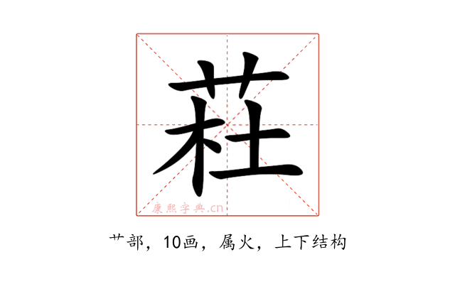 荰
