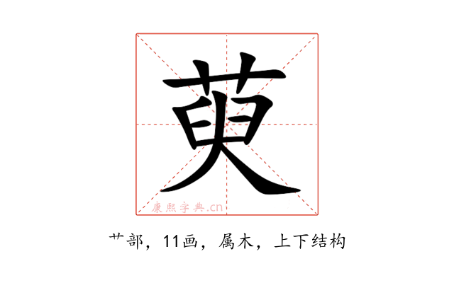 萸
