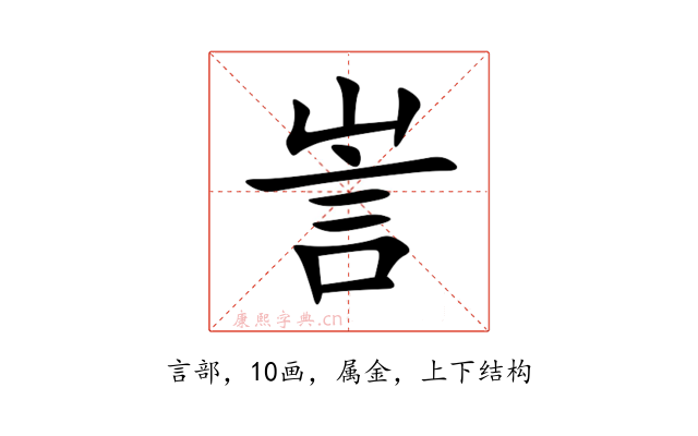 訔