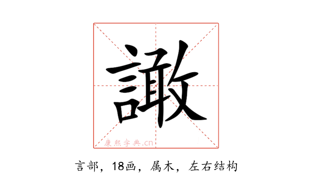譀