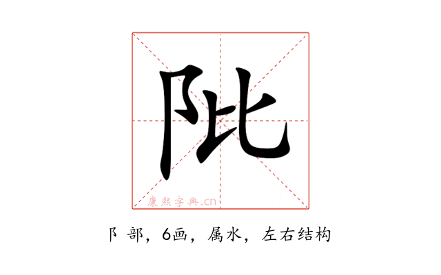 阰