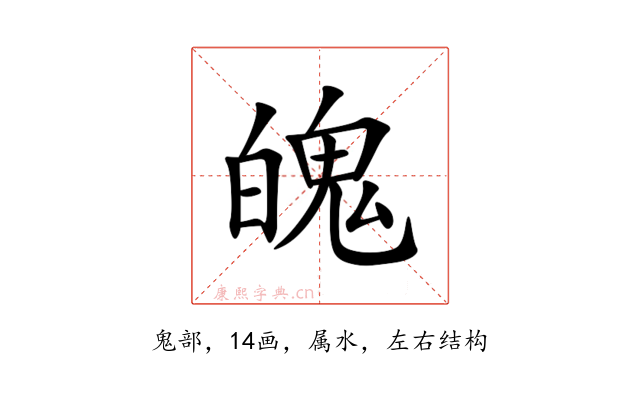 魄
