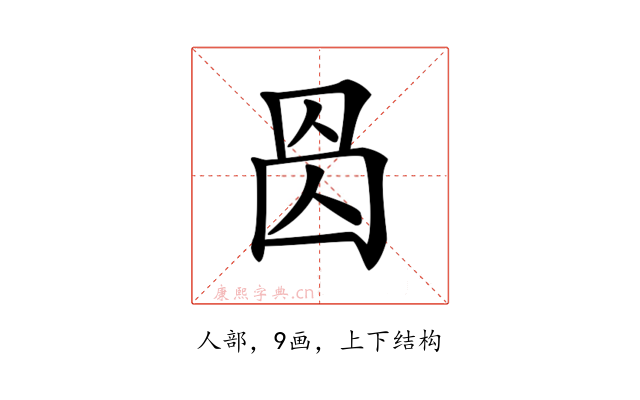𠉁