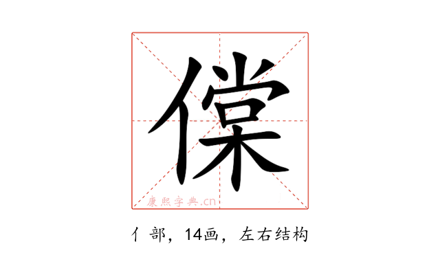 㒉