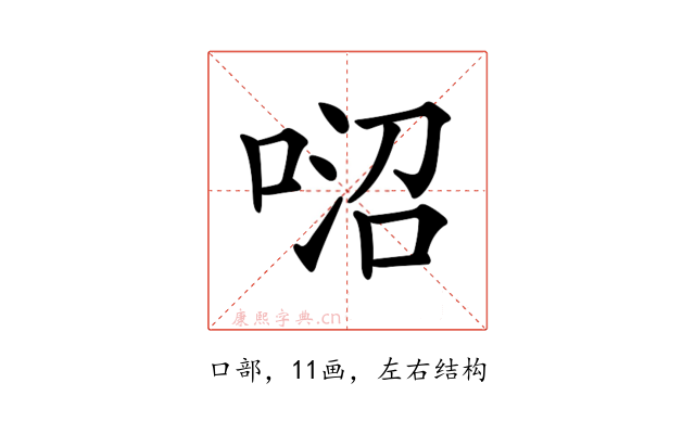 𠶕