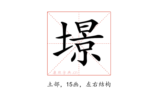 𡐹