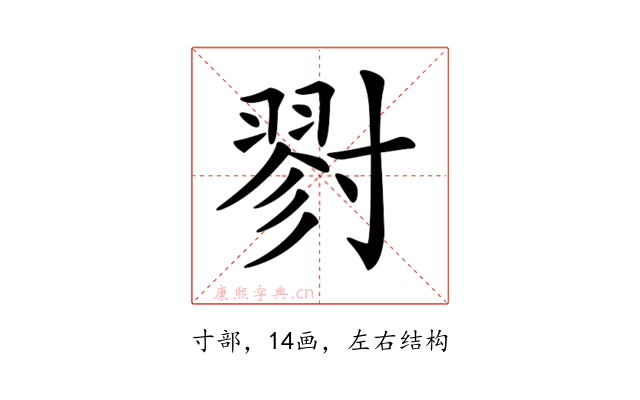 𡭁