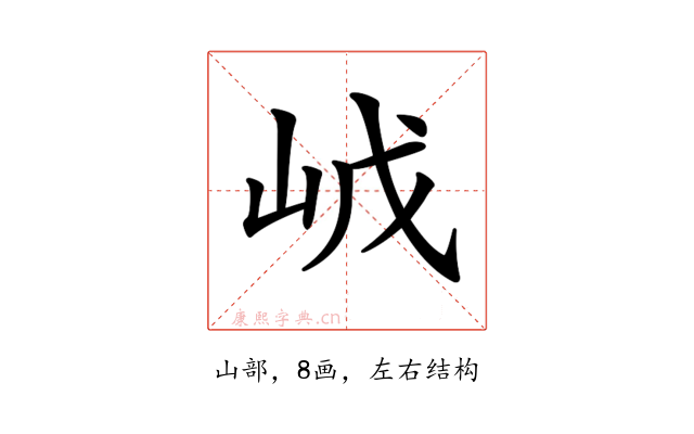𡶙