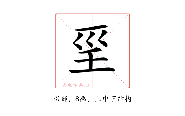 𡿱