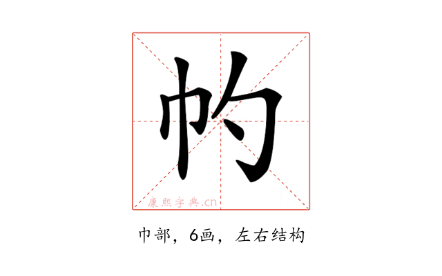𢁕