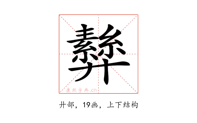 𢍵