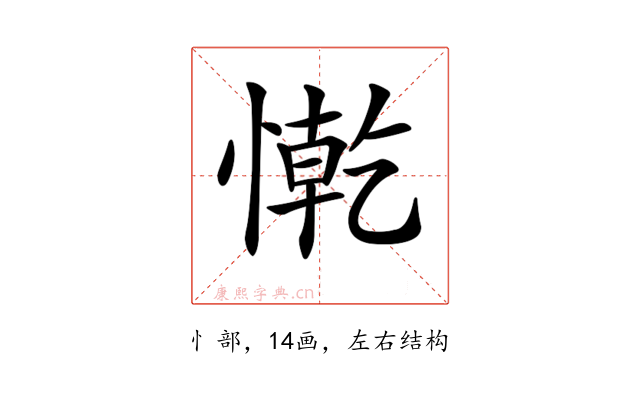 𢠥